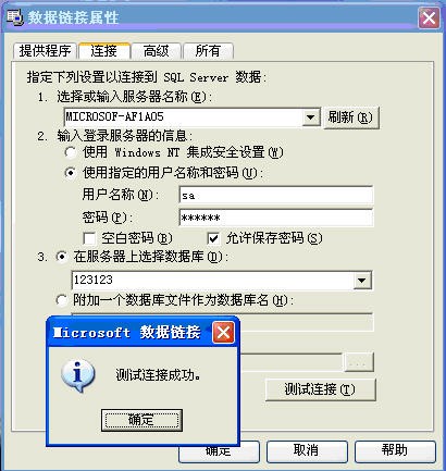 中控考勤軟件sqlserver數據庫建立方法9.jpg